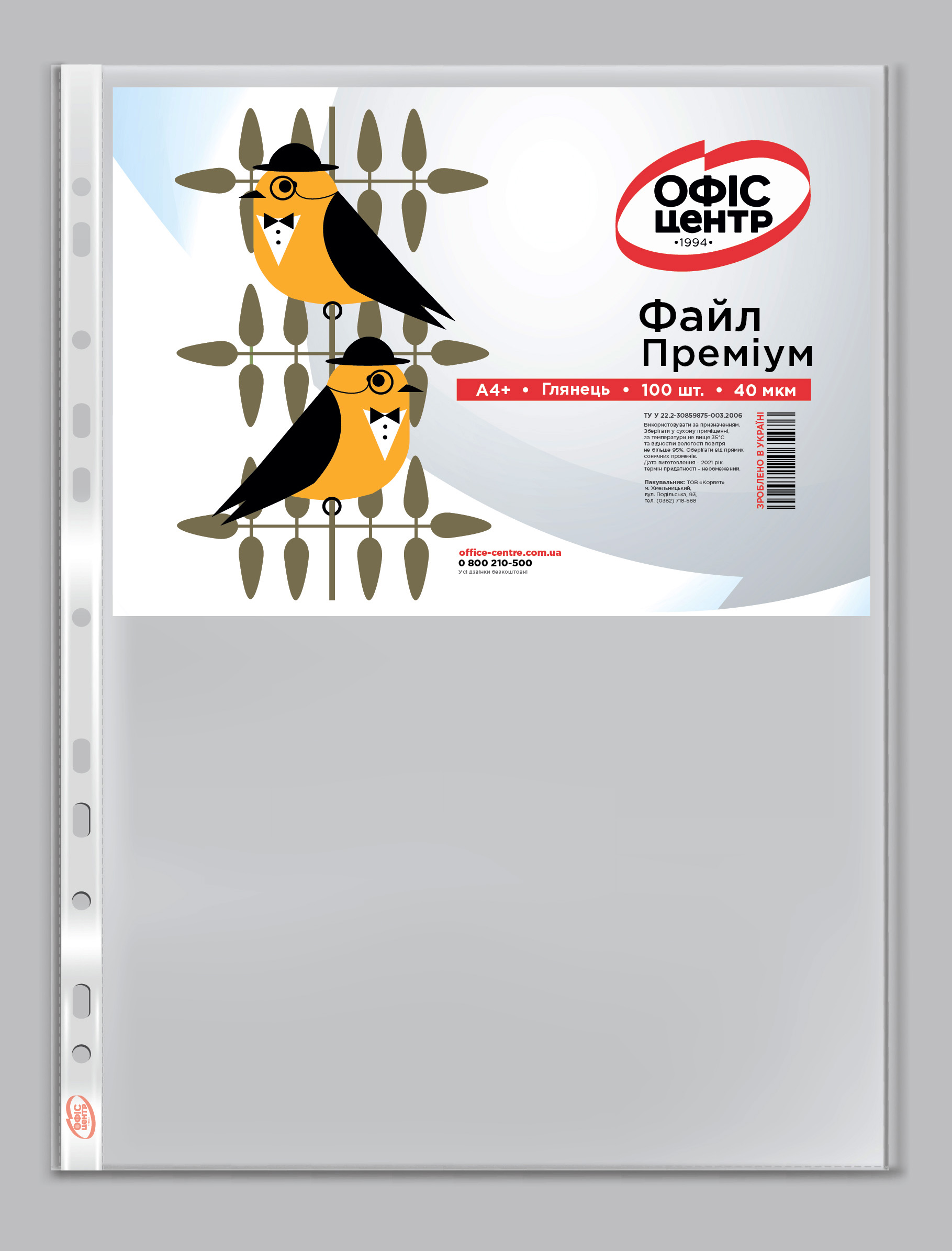 Файли для документів ОФІС ЦЕНТР А4, PP 40 мкм, глянцеві прозорі, 100 шт.
